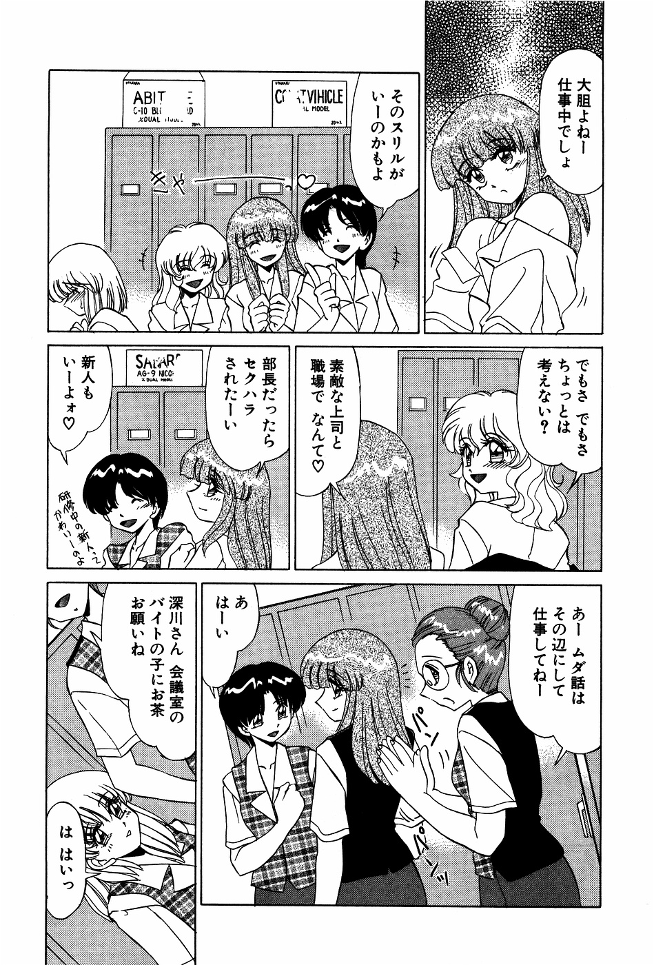 [みやもと留美] ドキドキのしくみ