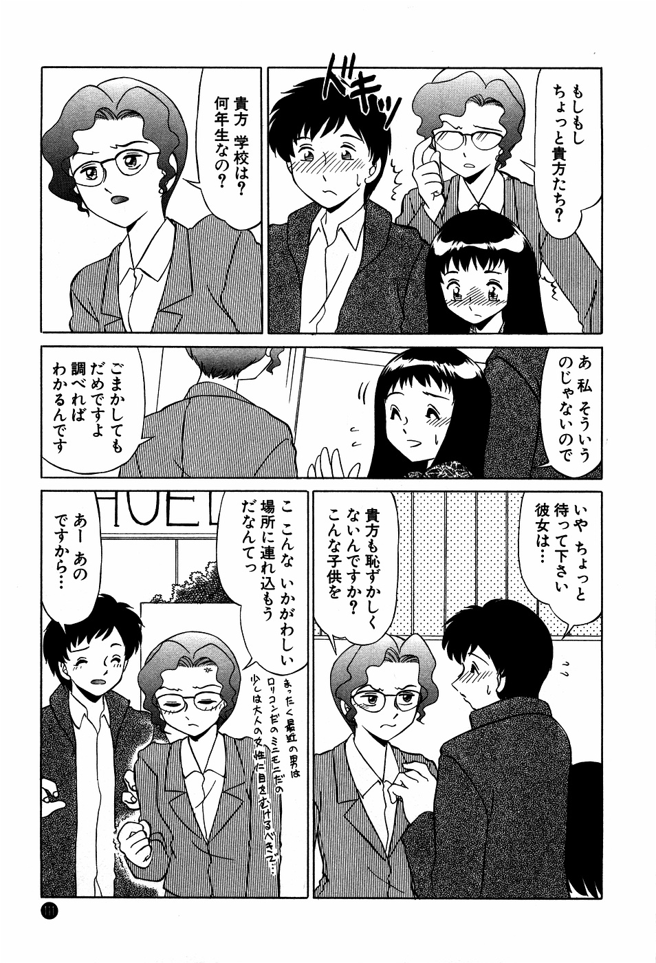 [みやもと留美] ドキドキのしくみ