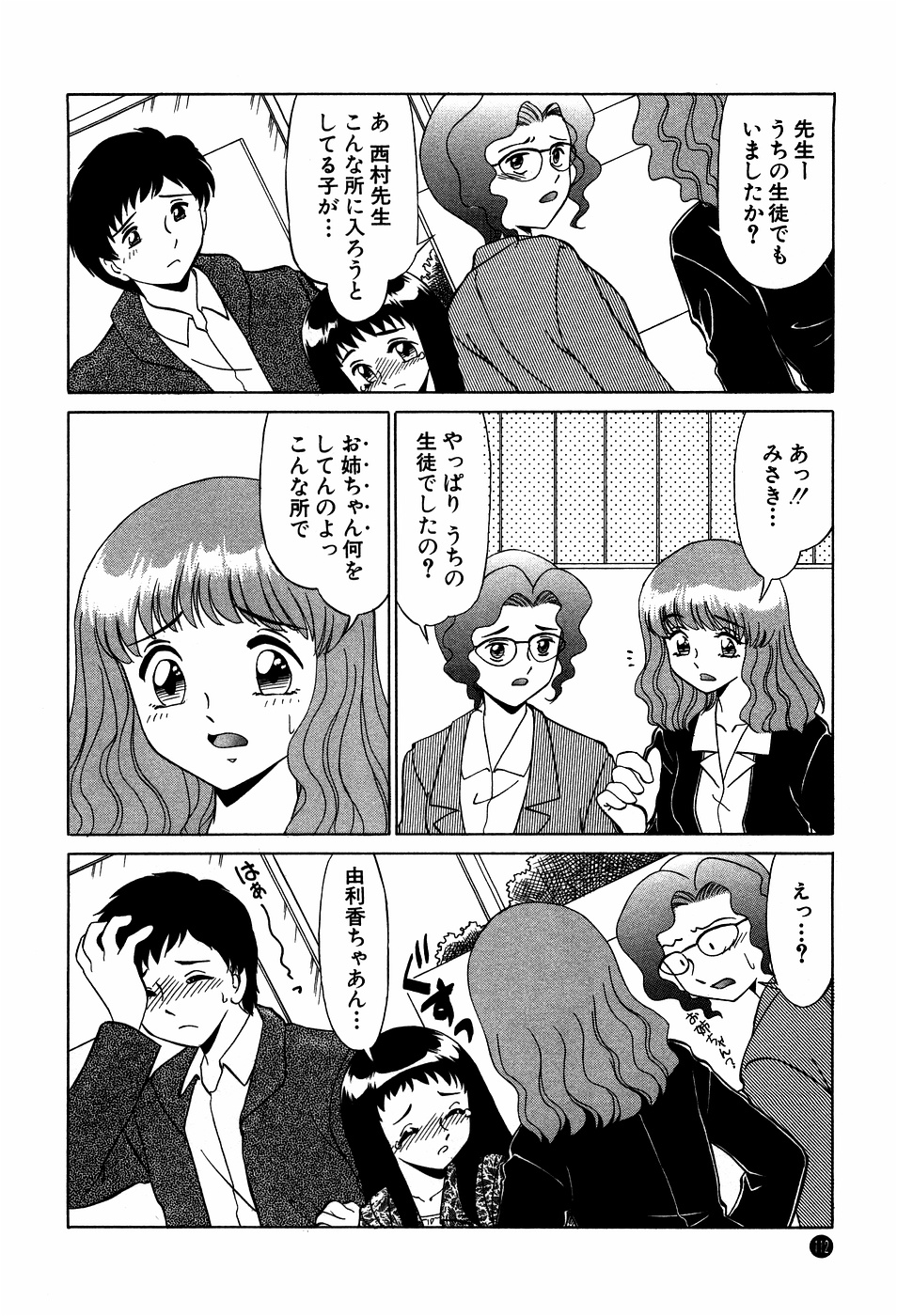 [みやもと留美] ドキドキのしくみ