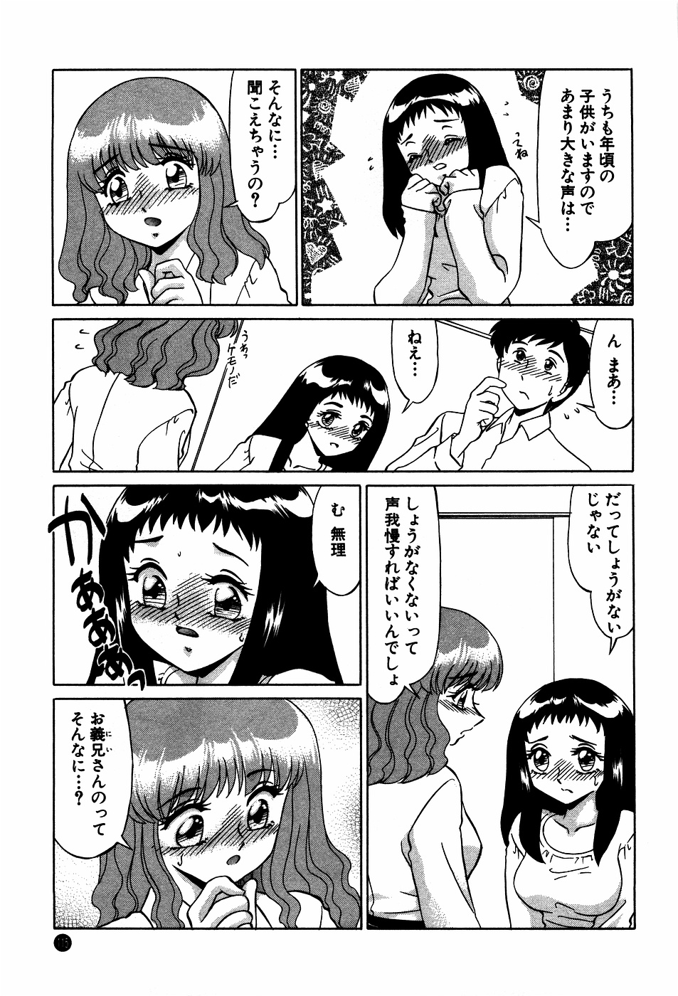 [みやもと留美] ドキドキのしくみ