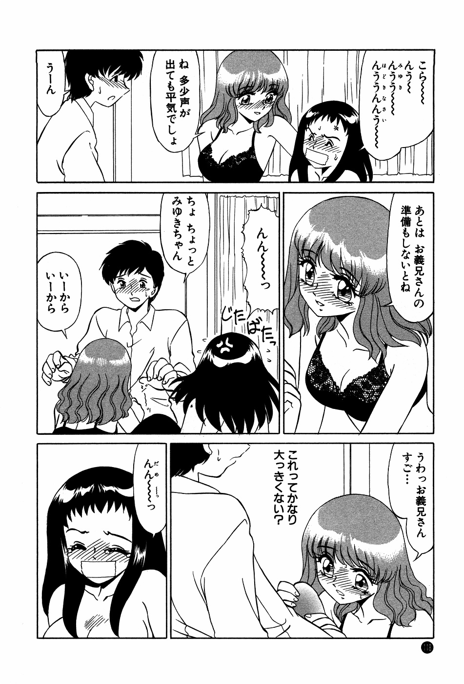 [みやもと留美] ドキドキのしくみ