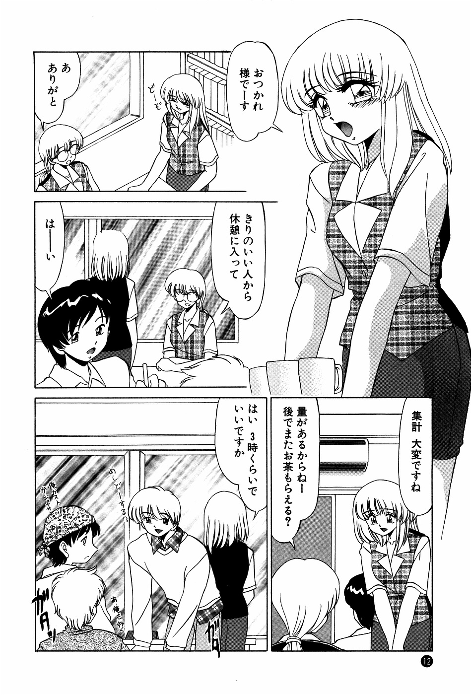 [みやもと留美] ドキドキのしくみ