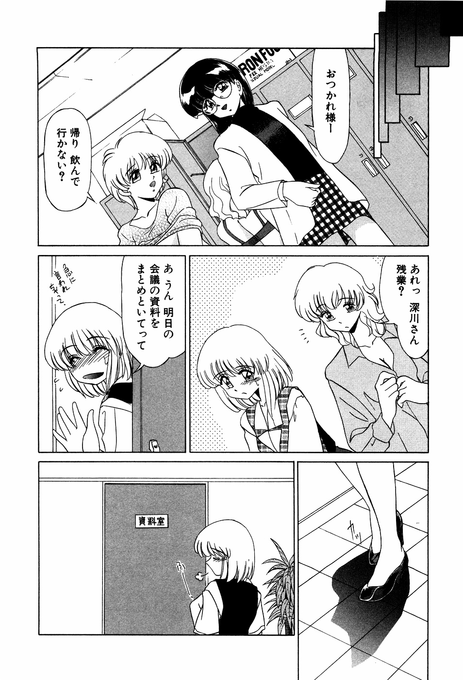 [みやもと留美] ドキドキのしくみ