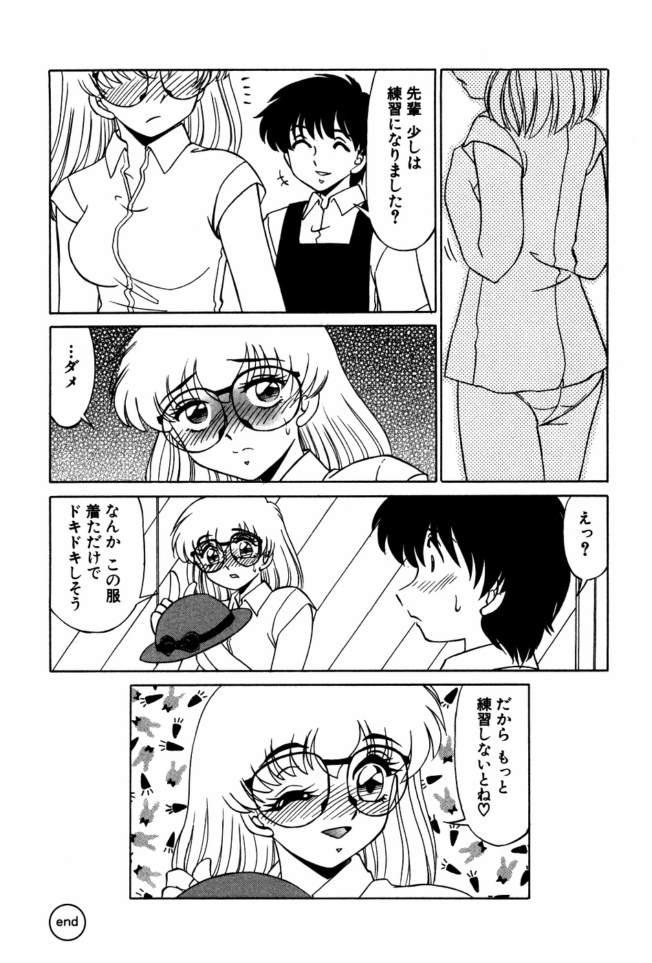 [みやもと留美] ドキドキのしくみ