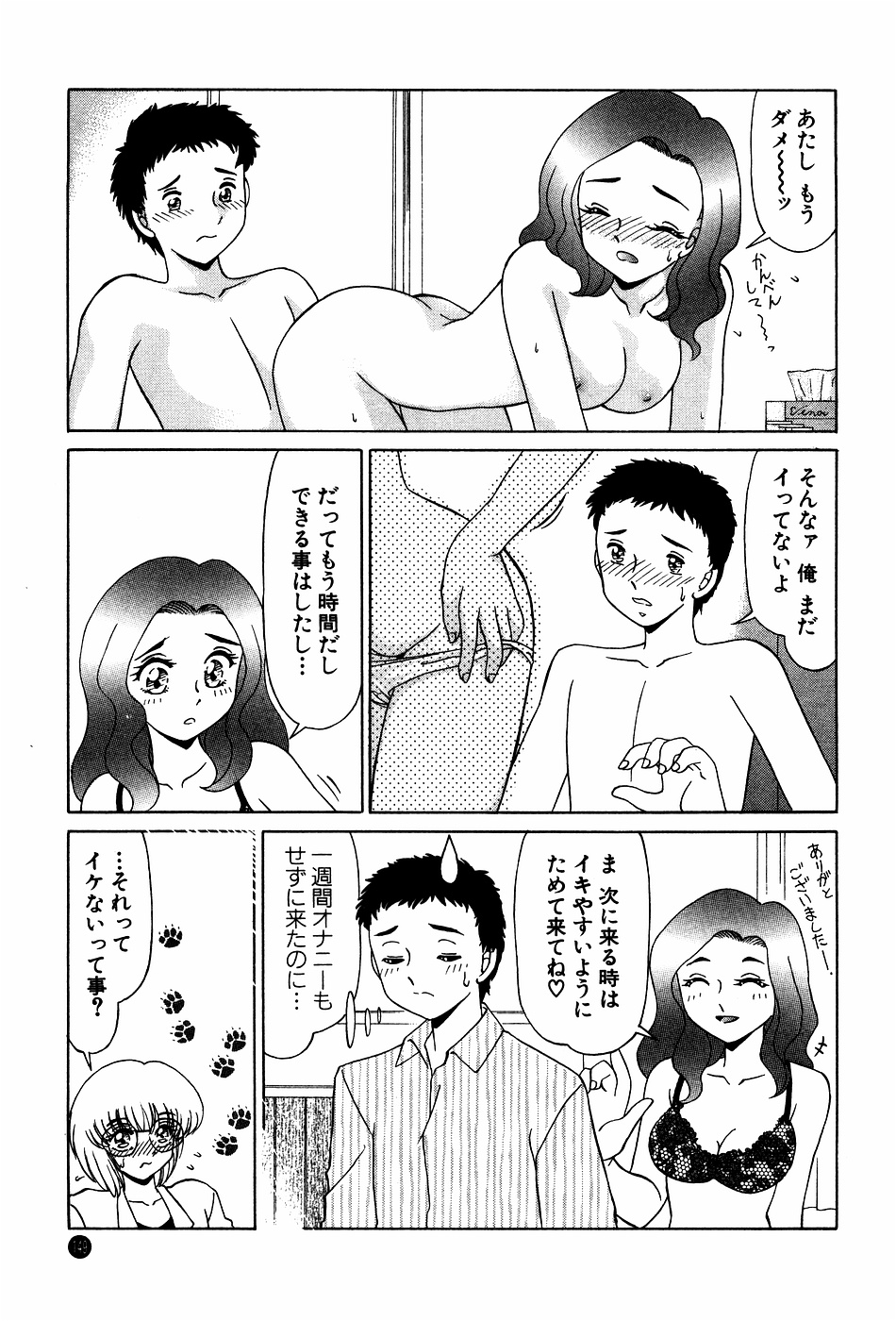 [みやもと留美] ドキドキのしくみ