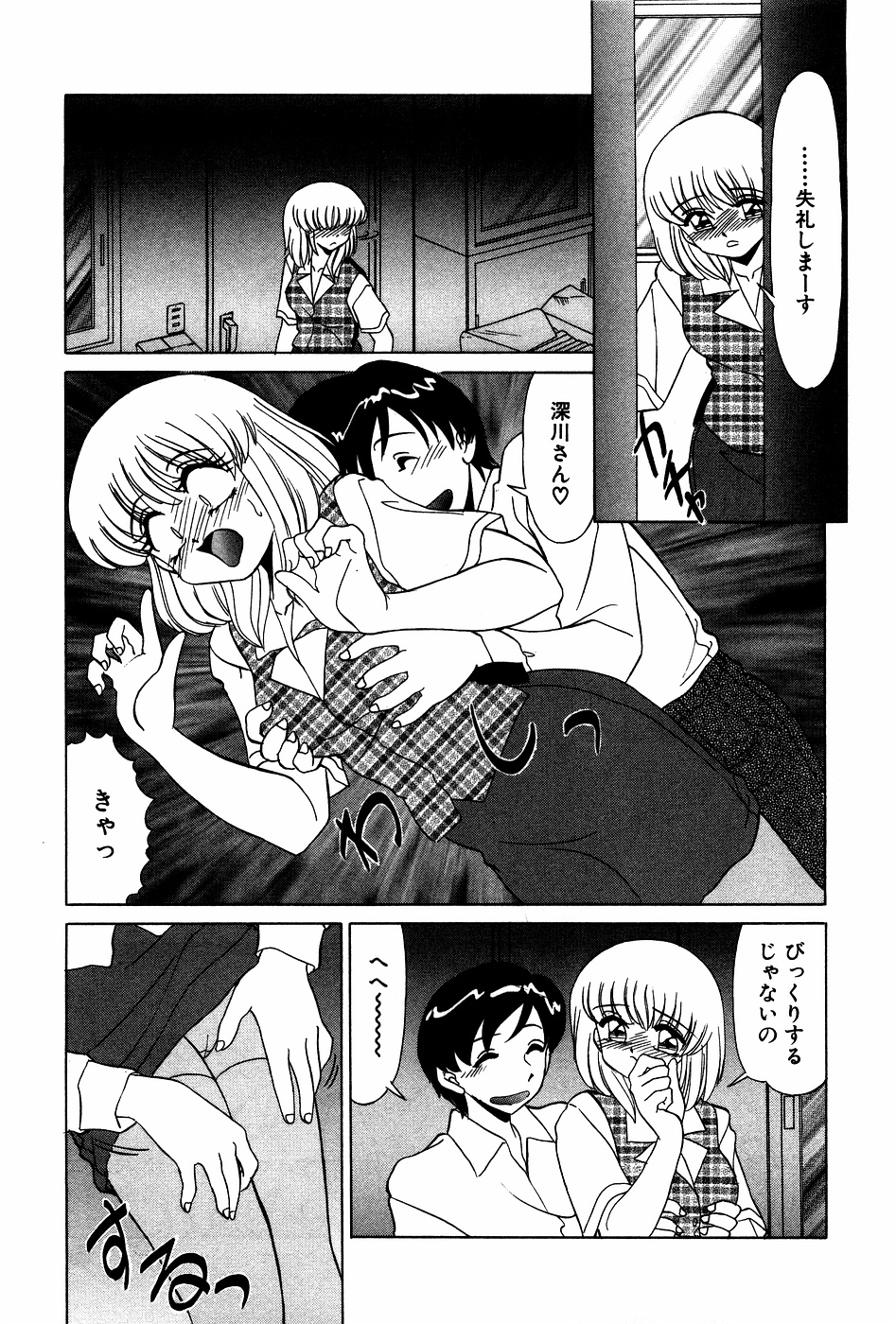 [みやもと留美] ドキドキのしくみ