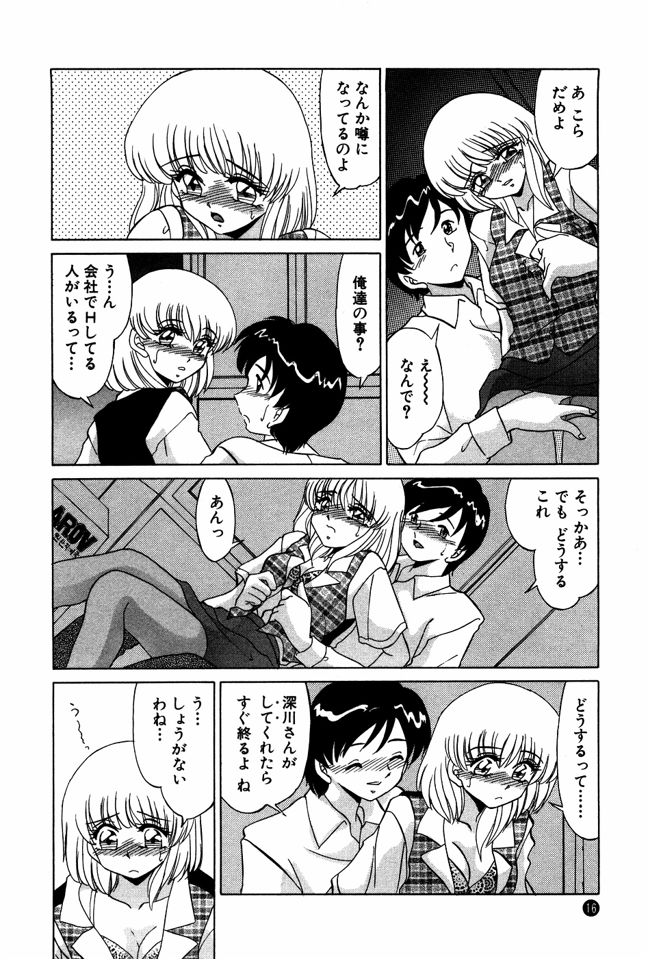 [みやもと留美] ドキドキのしくみ