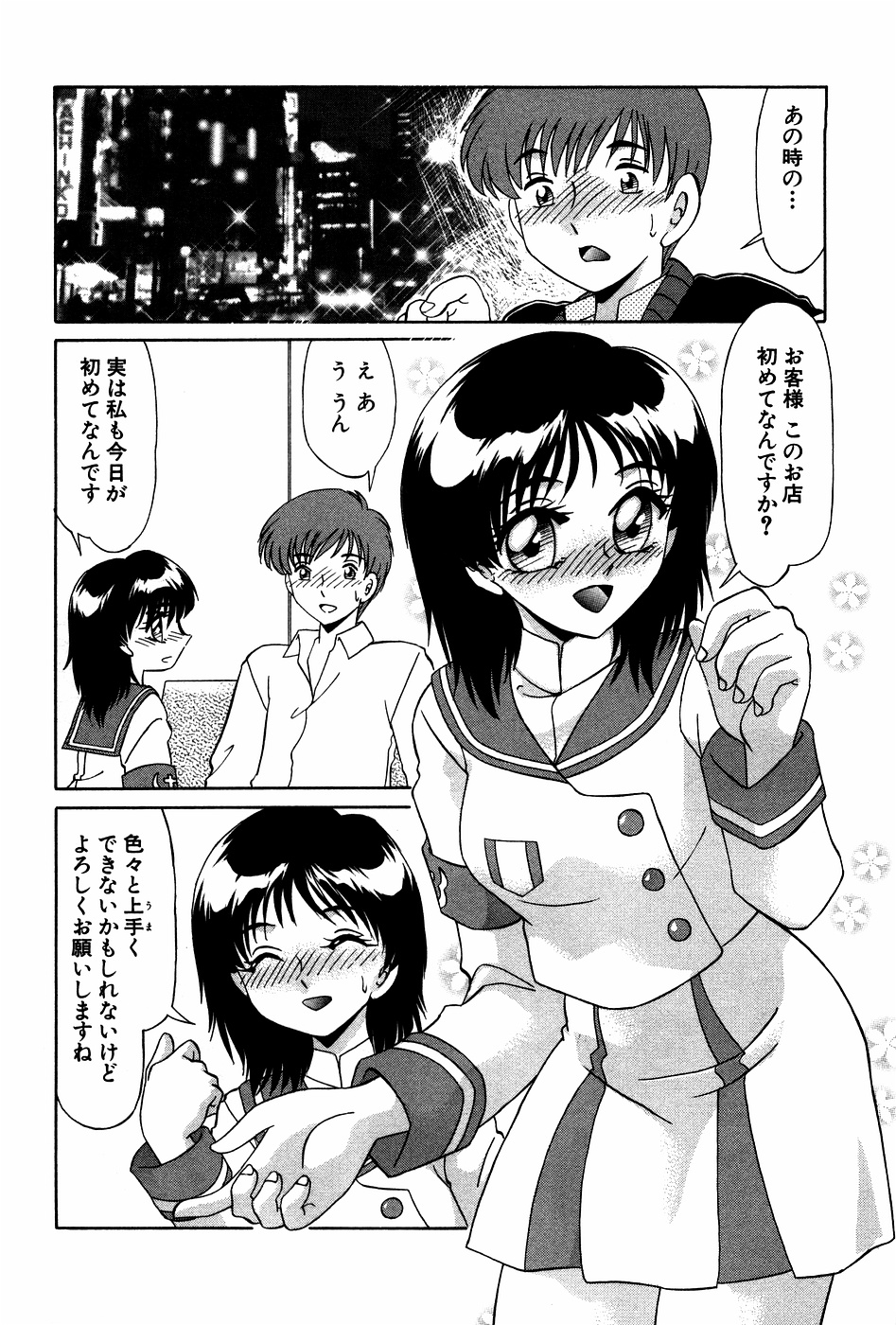 [みやもと留美] ドキドキのしくみ