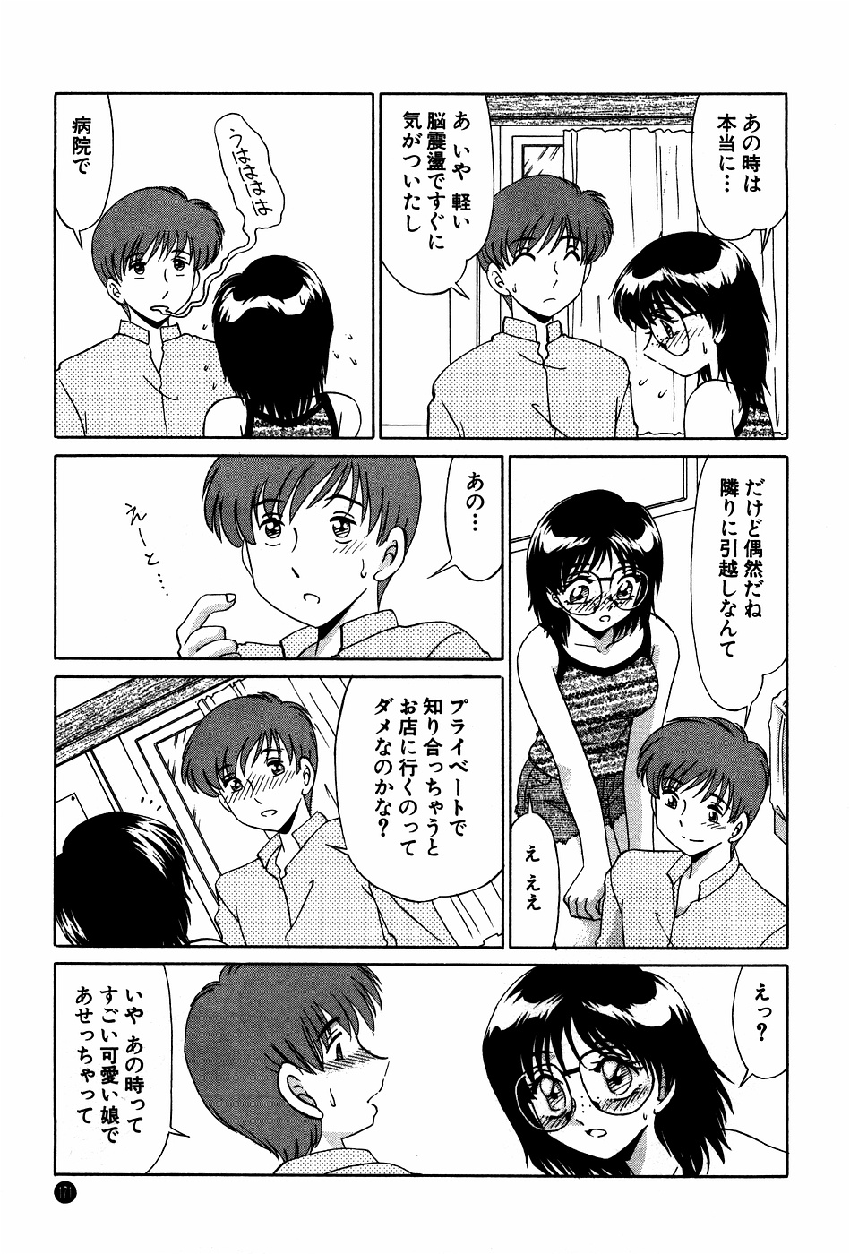 [みやもと留美] ドキドキのしくみ