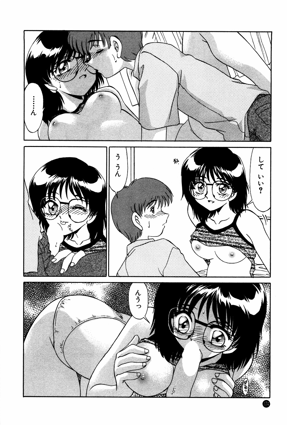 [みやもと留美] ドキドキのしくみ