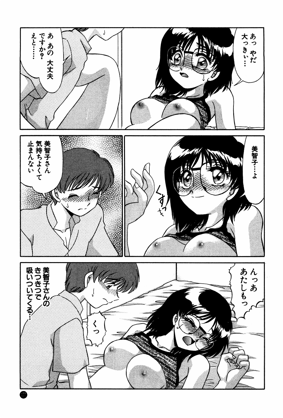 [みやもと留美] ドキドキのしくみ