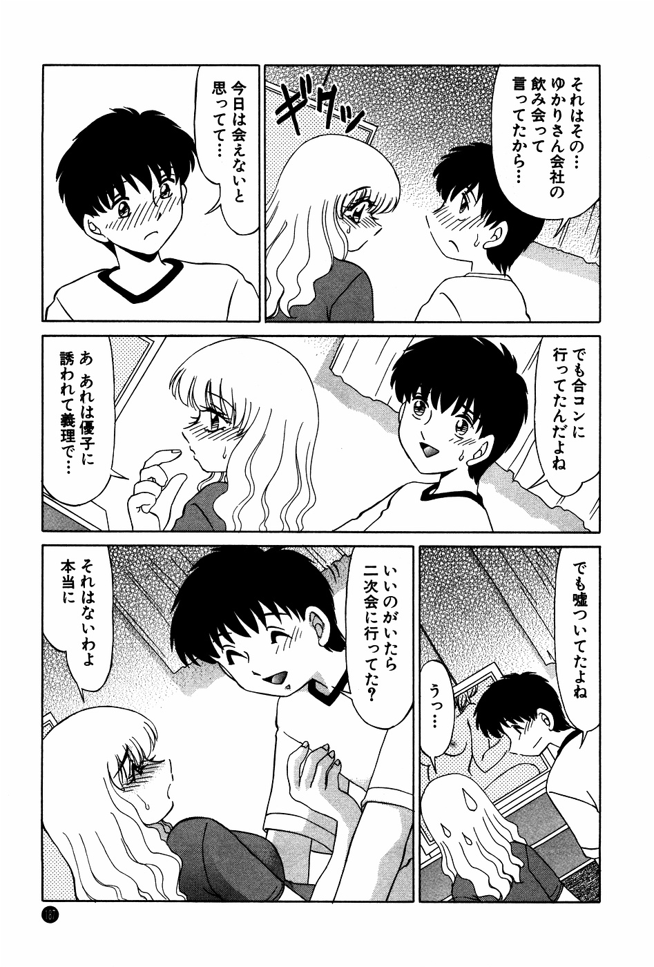 [みやもと留美] ドキドキのしくみ