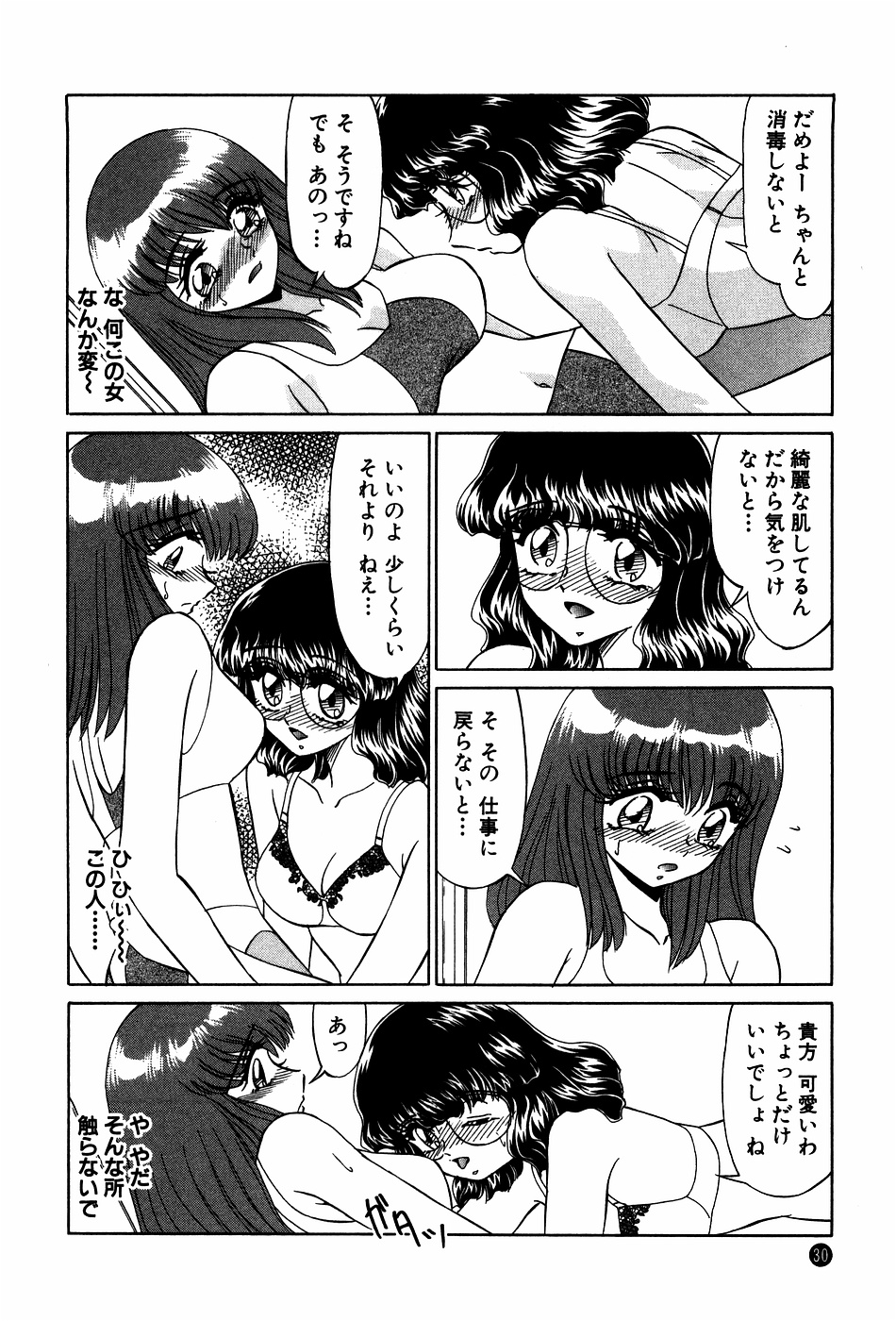 [みやもと留美] ドキドキのしくみ