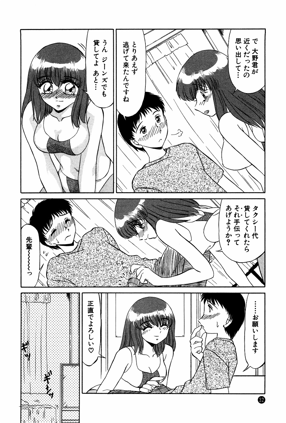 [みやもと留美] ドキドキのしくみ