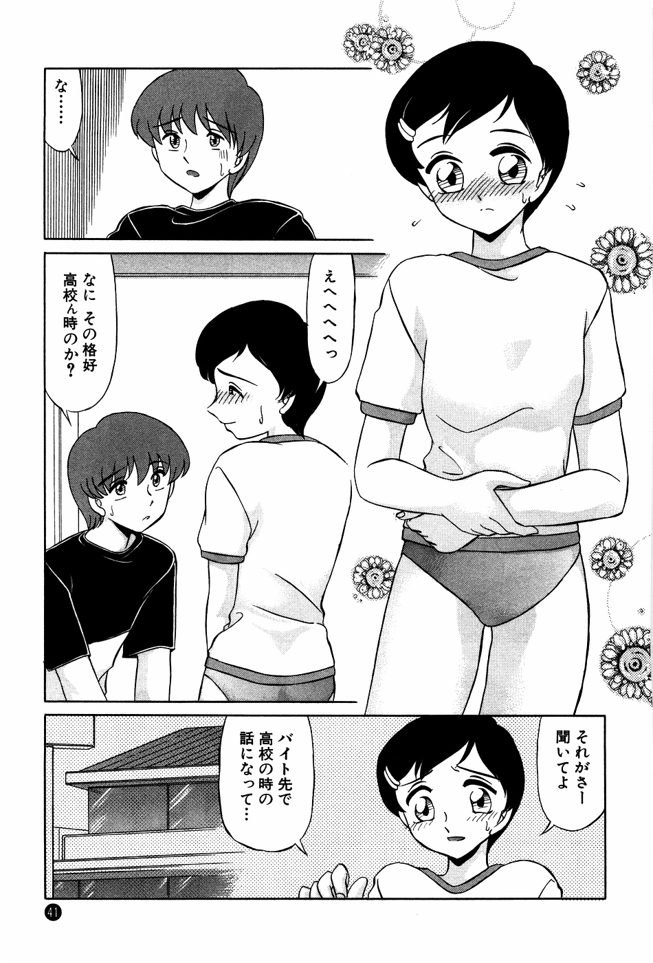 [みやもと留美] ドキドキのしくみ