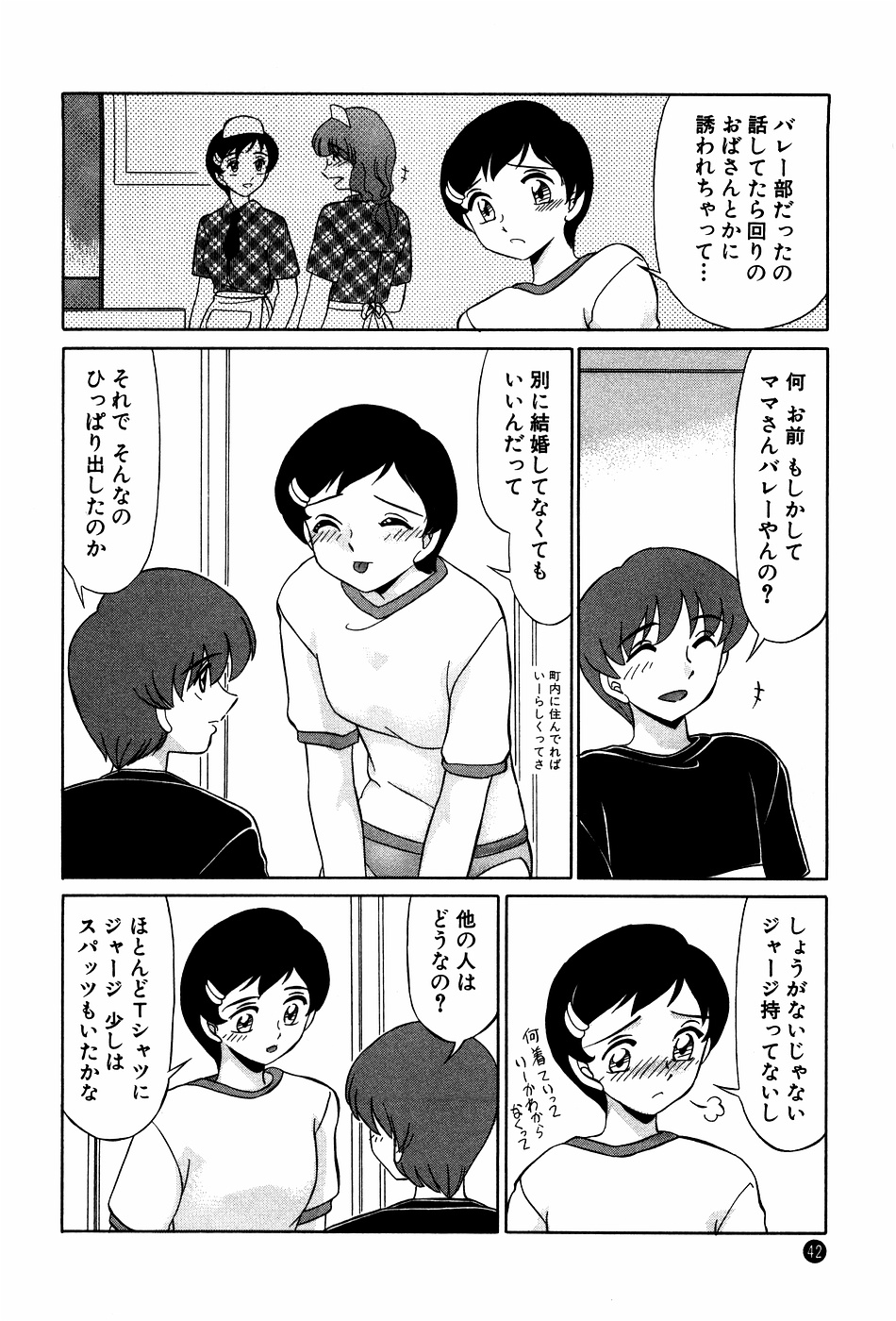 [みやもと留美] ドキドキのしくみ