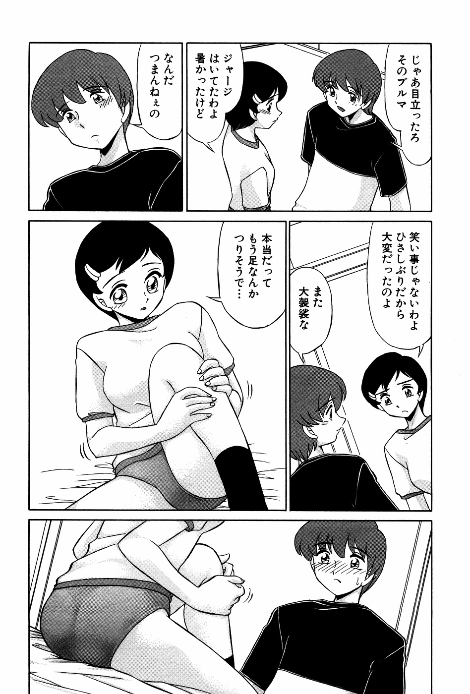 [みやもと留美] ドキドキのしくみ