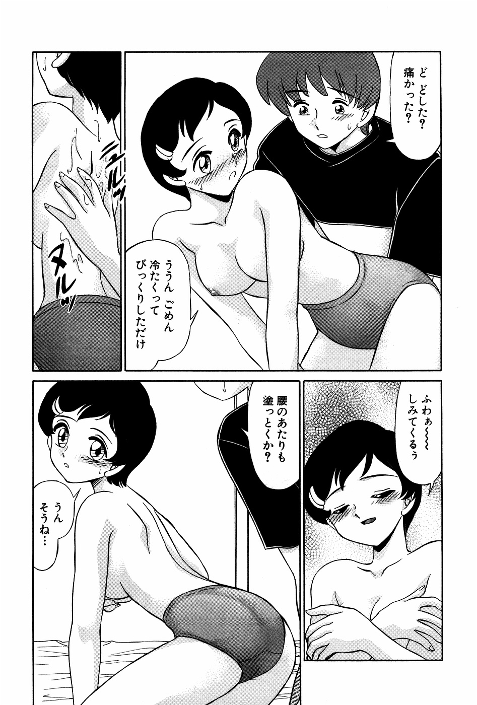 [みやもと留美] ドキドキのしくみ