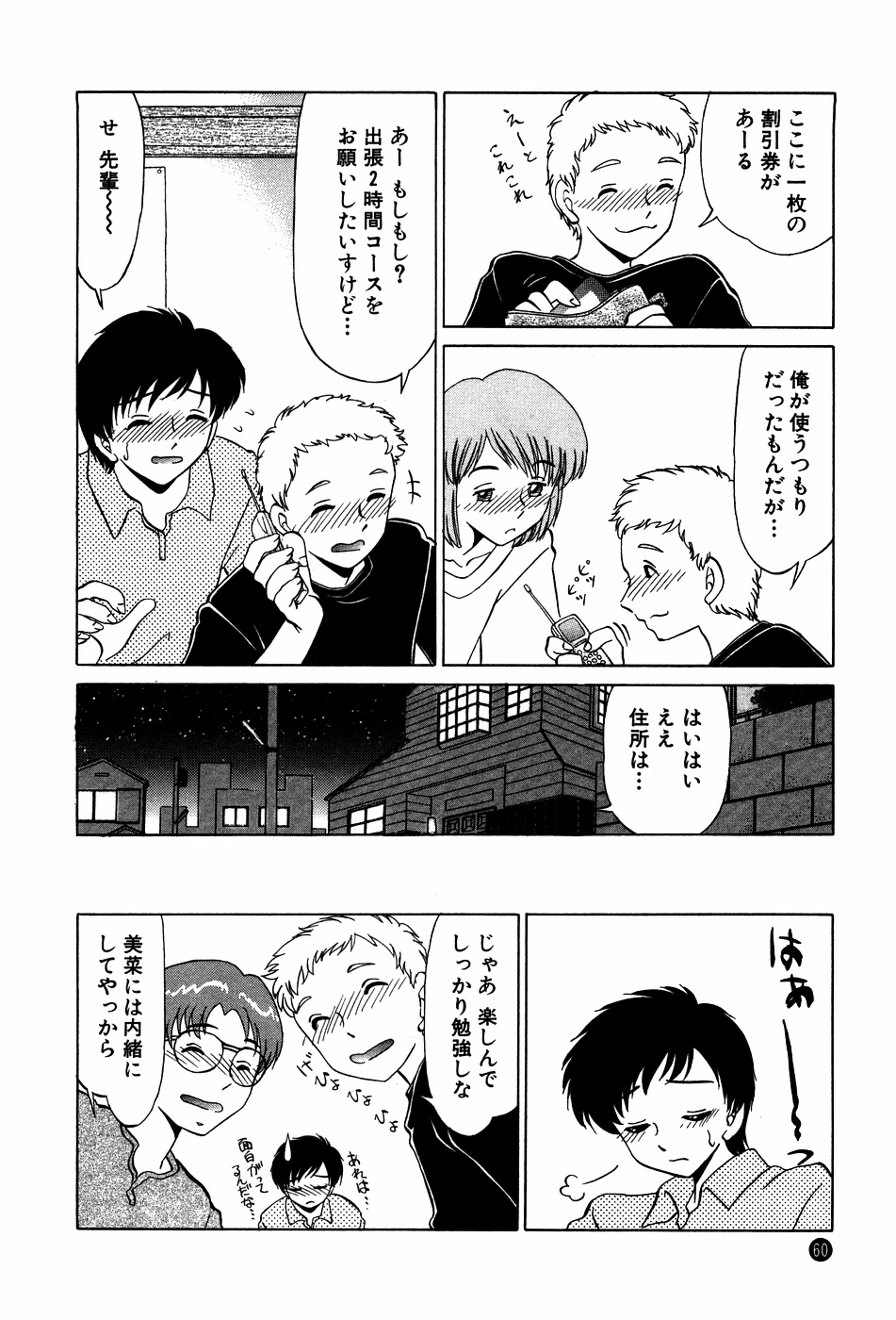 [みやもと留美] ドキドキのしくみ