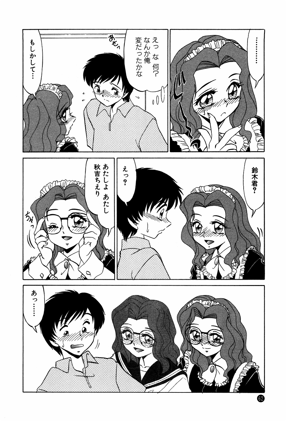 [みやもと留美] ドキドキのしくみ