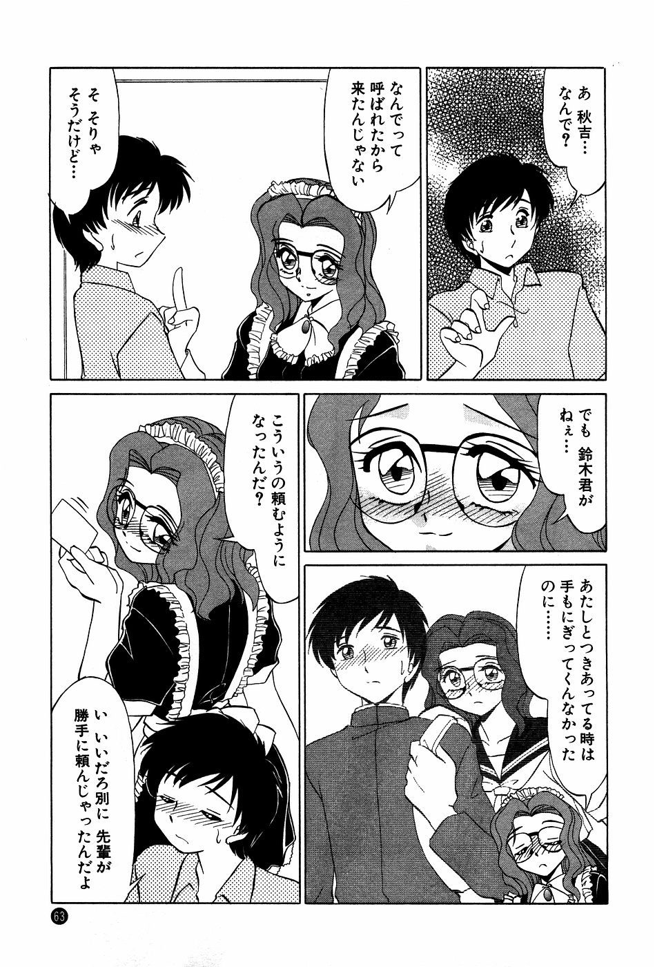 [みやもと留美] ドキドキのしくみ