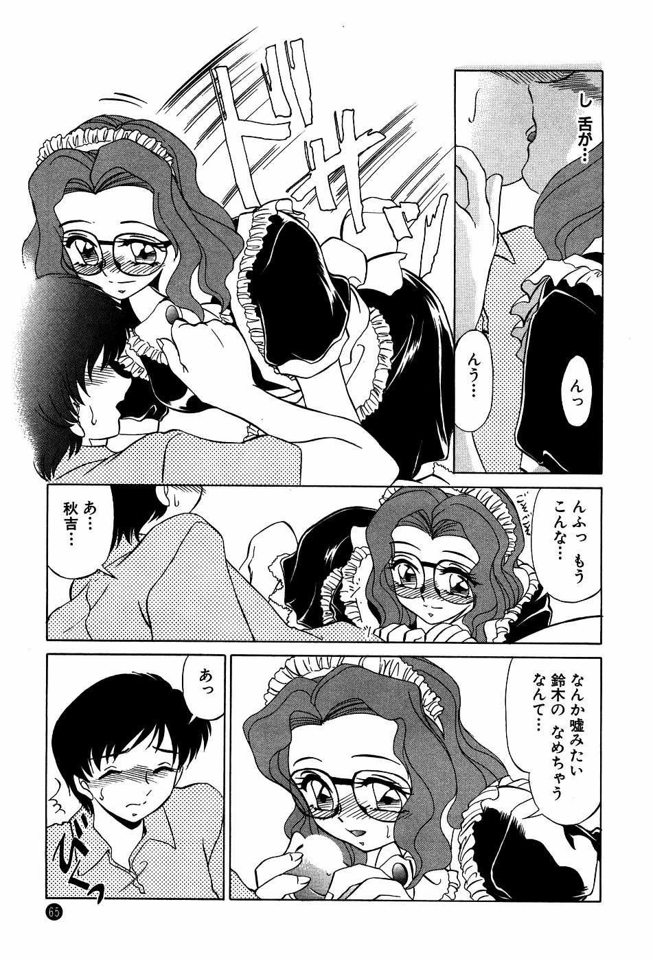 [みやもと留美] ドキドキのしくみ