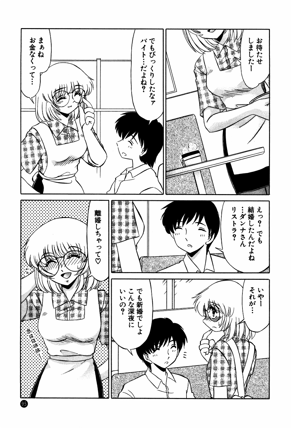 [みやもと留美] ドキドキのしくみ