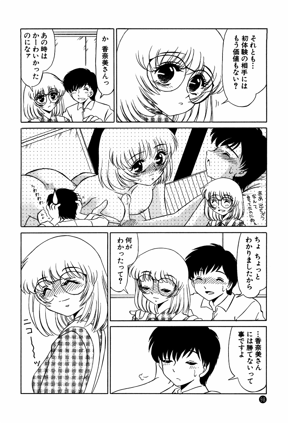 [みやもと留美] ドキドキのしくみ