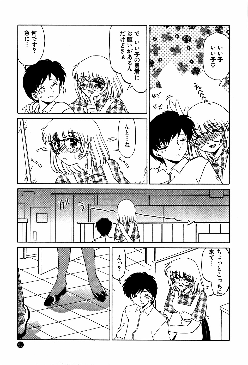 [みやもと留美] ドキドキのしくみ