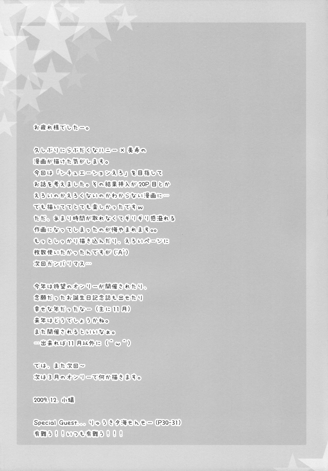 (C77) [ありさんアンテナ (小蟻 , りゅうき夕海)] SHOCK HEARTS 4 (アイドルマスター)