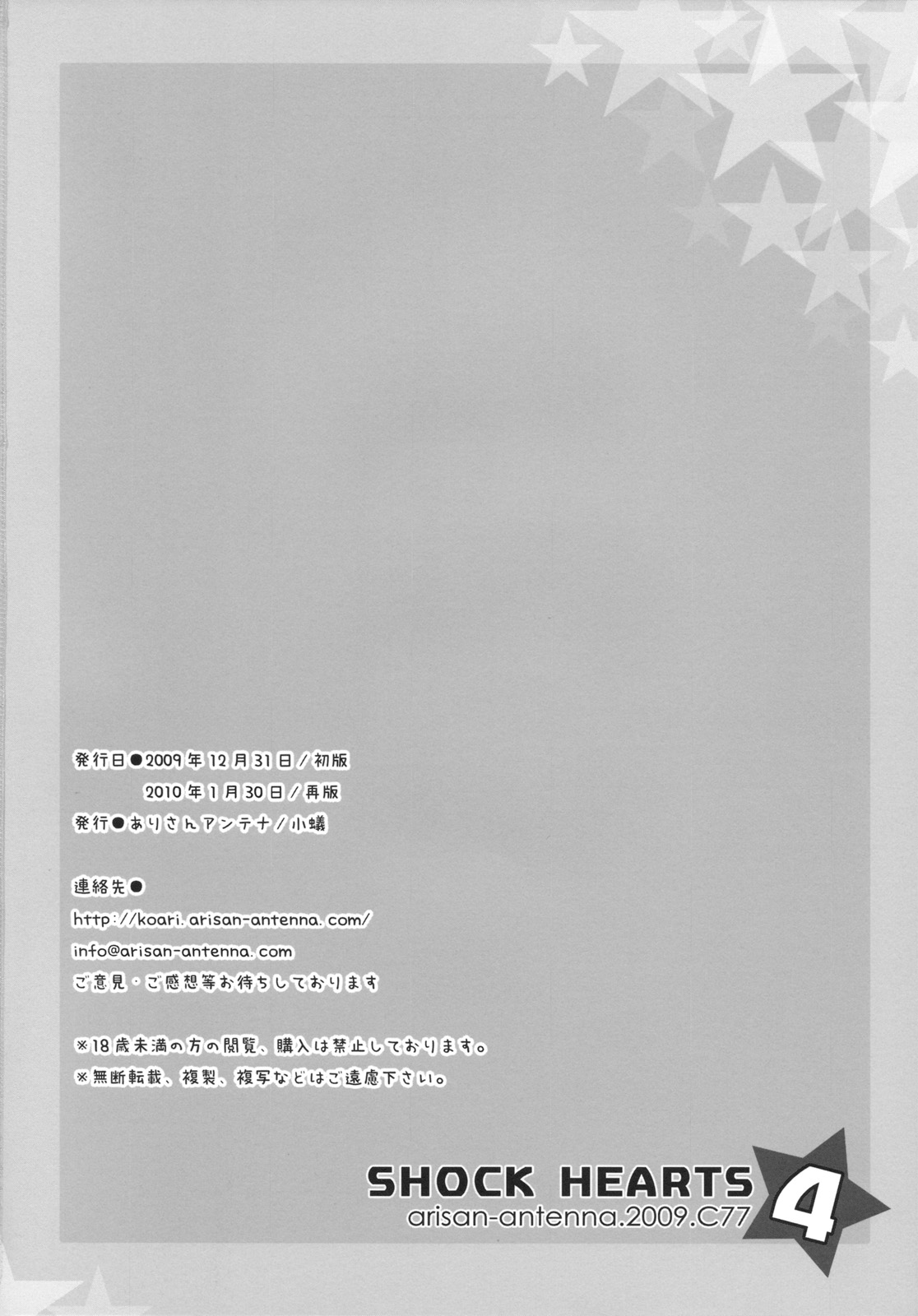 (C77) [ありさんアンテナ (小蟻 , りゅうき夕海)] SHOCK HEARTS 4 (アイドルマスター)