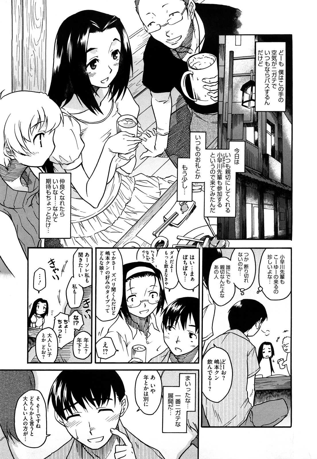 [久川ちん] 新婚さんごっこ