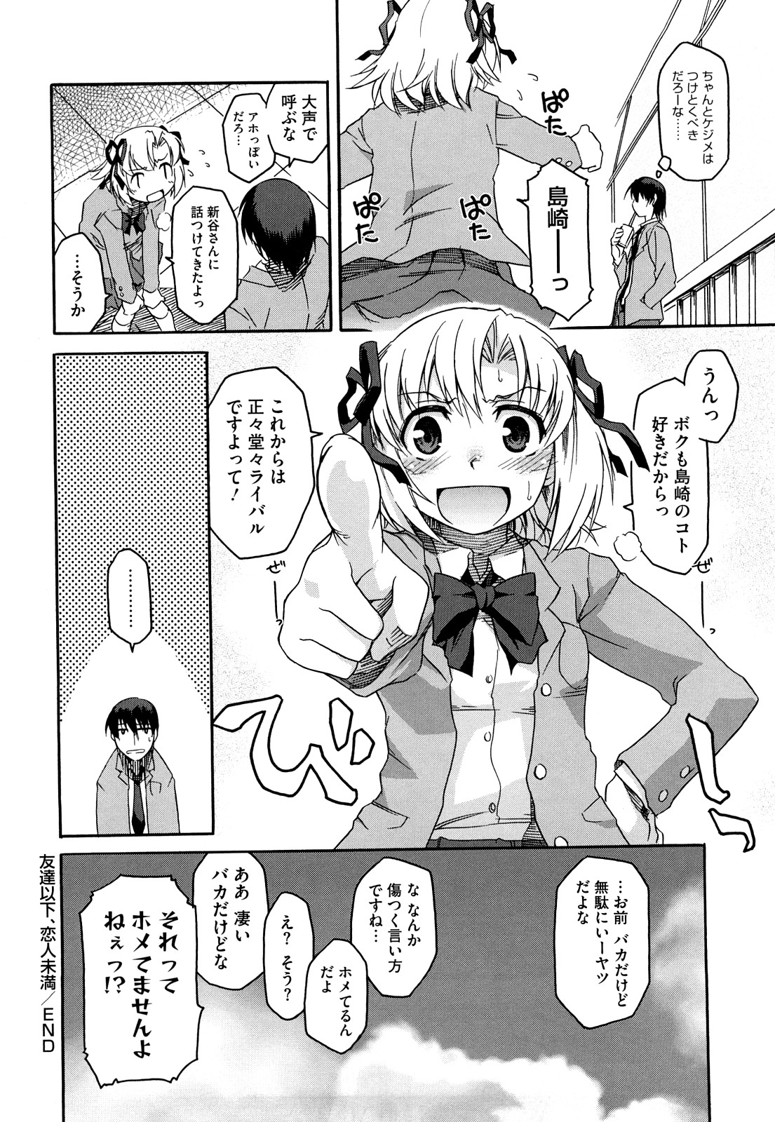 [久川ちん] 新婚さんごっこ