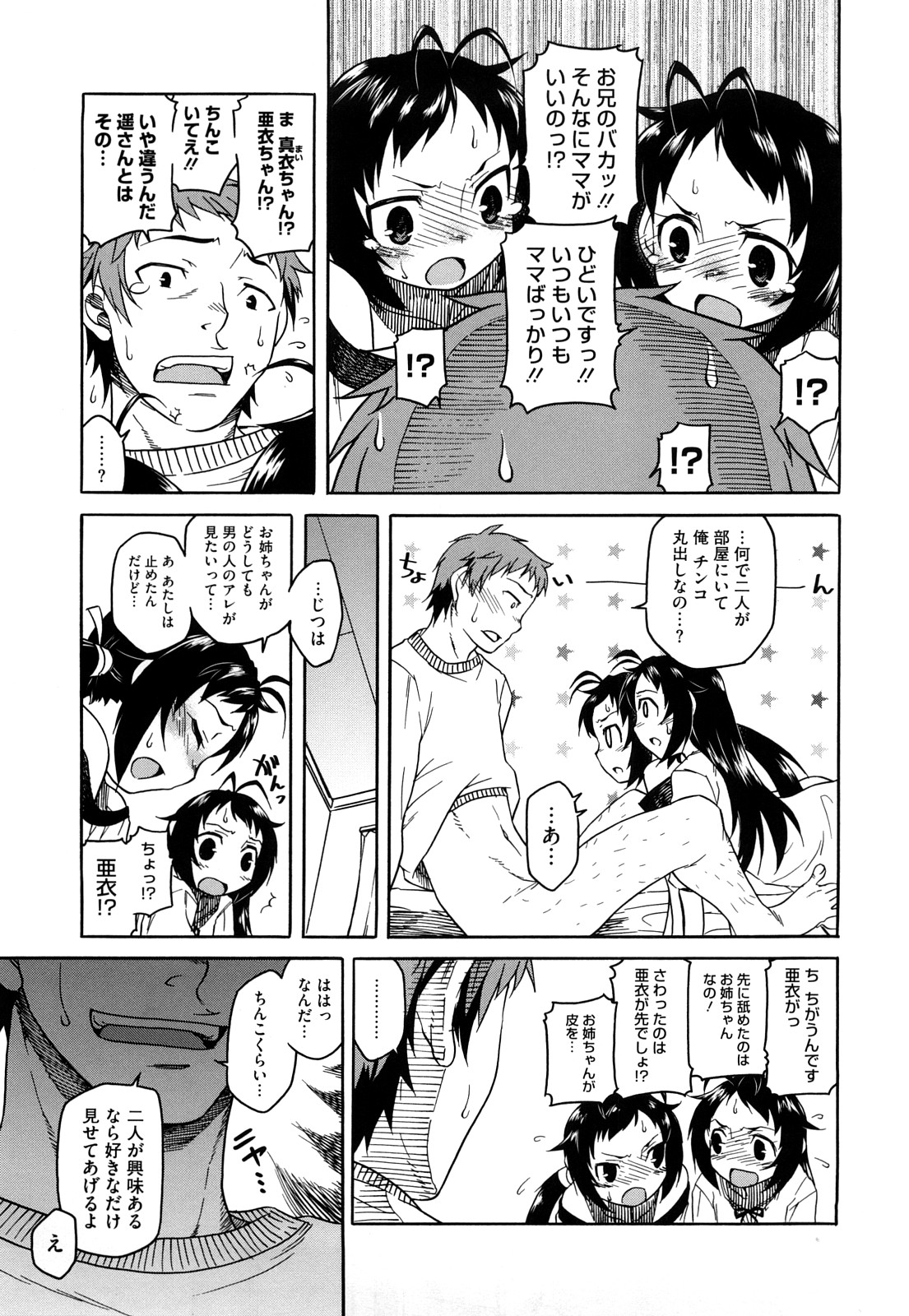 [久川ちん] 新婚さんごっこ