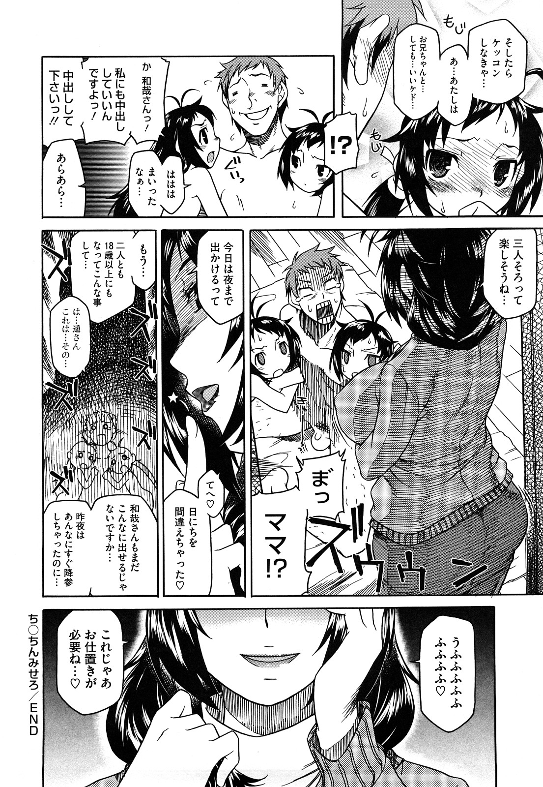 [久川ちん] 新婚さんごっこ