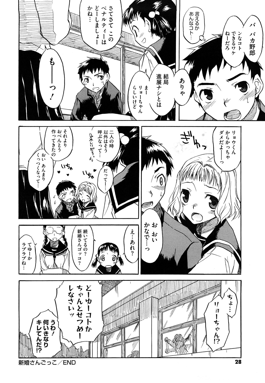 [久川ちん] 新婚さんごっこ