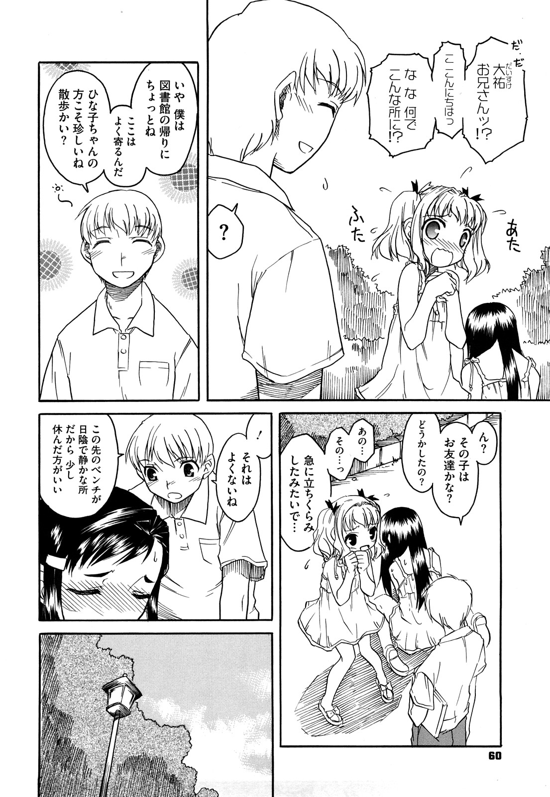[久川ちん] 新婚さんごっこ