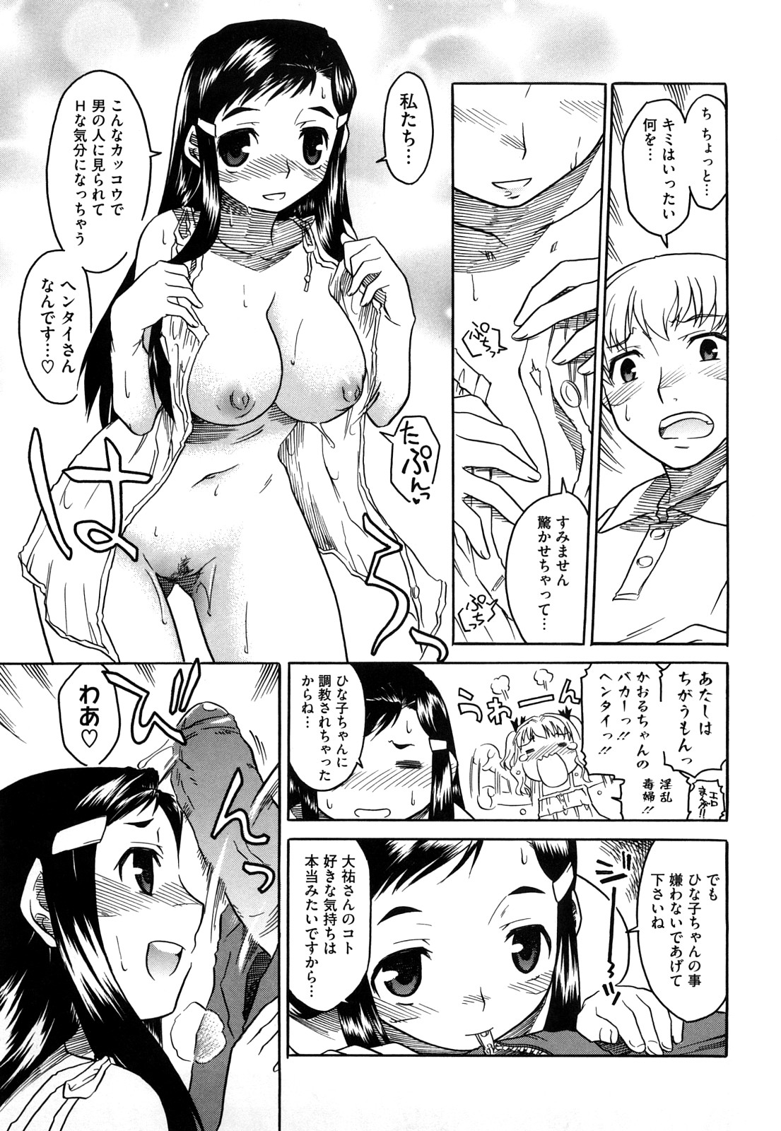 [久川ちん] 新婚さんごっこ