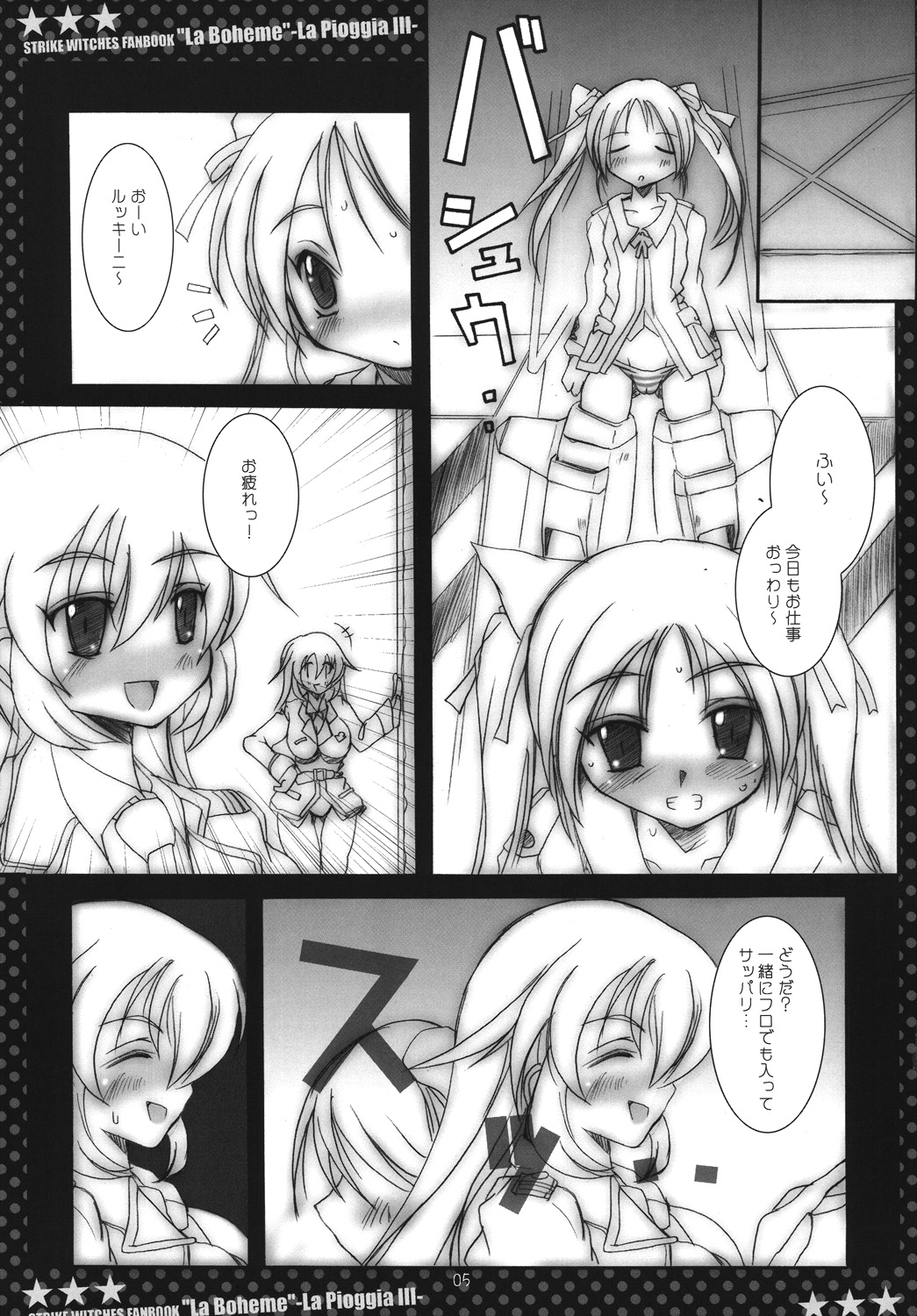 (C76) [イグドラシル (雅川佐倉)] "La Boheme" -La Pioggia III- (ストライクウィッチーズ)