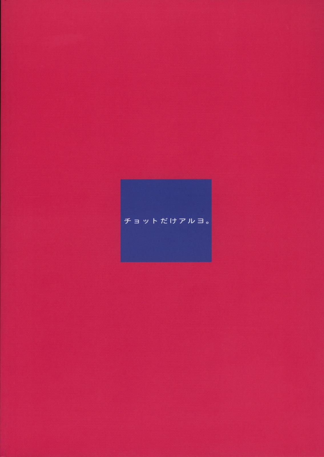 (C77) [チョットだけアルヨ。 (竹村雪秀)] 春香と千早とプロデューサー。 (アイドルマスター)