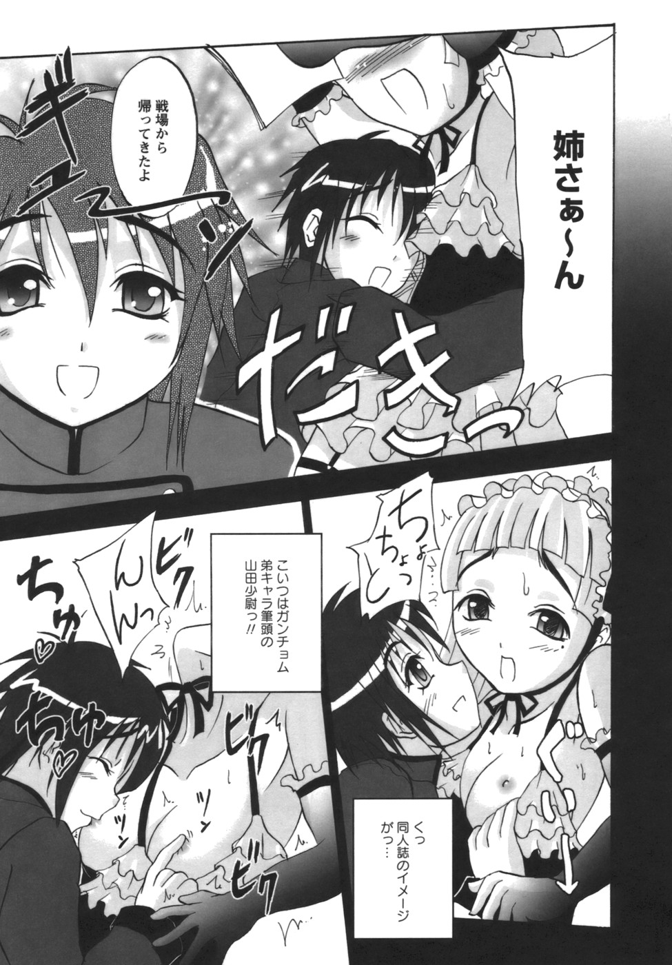 [あまのがみだい] 誇大妄想淫乱娘