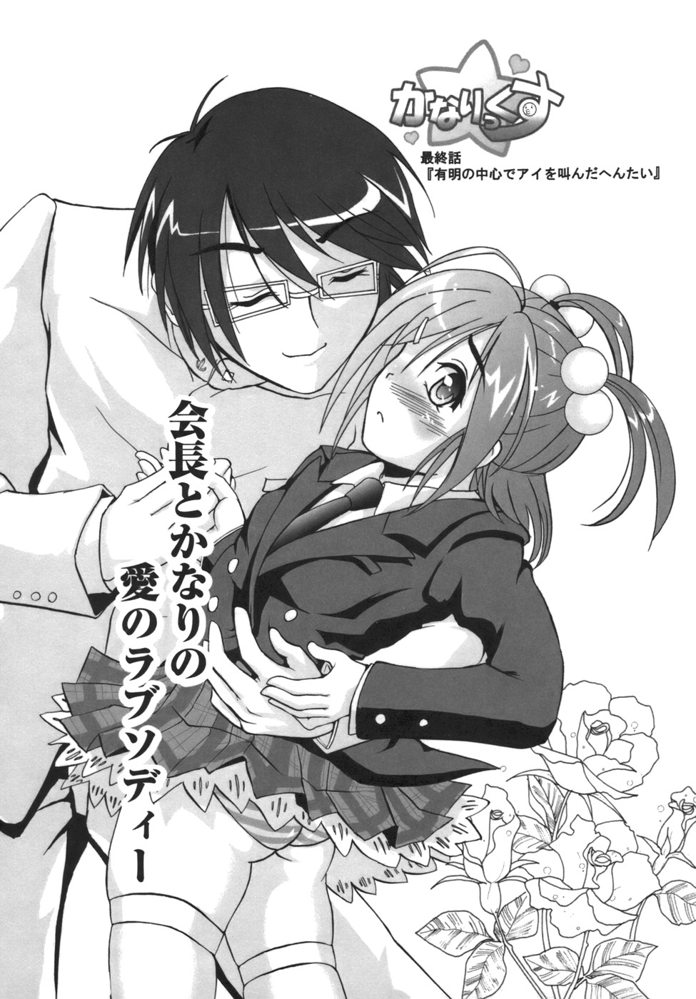 [あまのがみだい] 誇大妄想淫乱娘