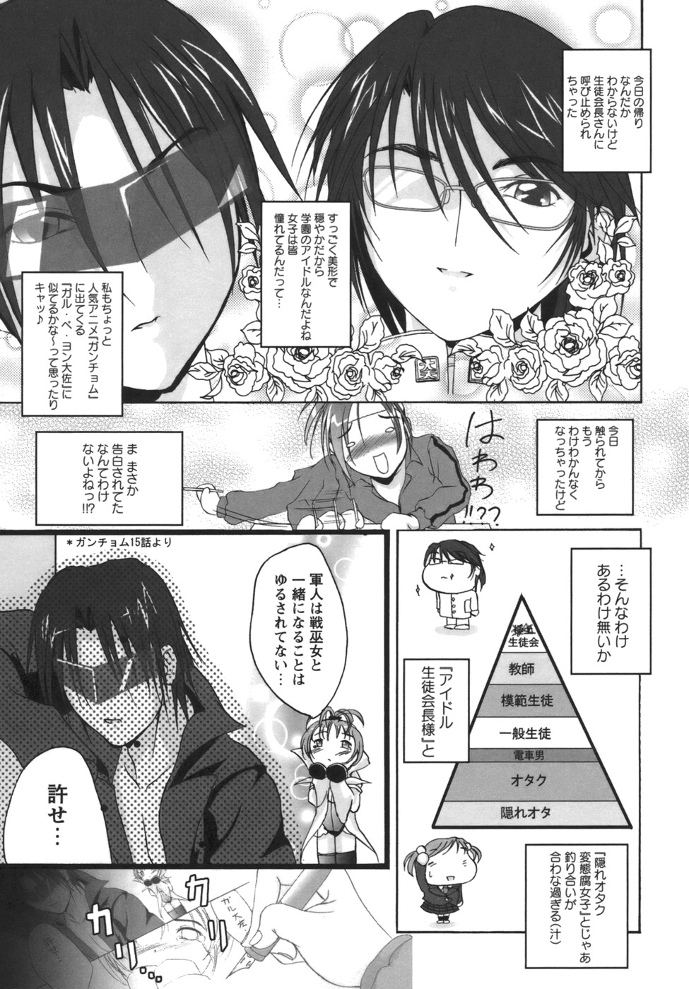 [あまのがみだい] 誇大妄想淫乱娘