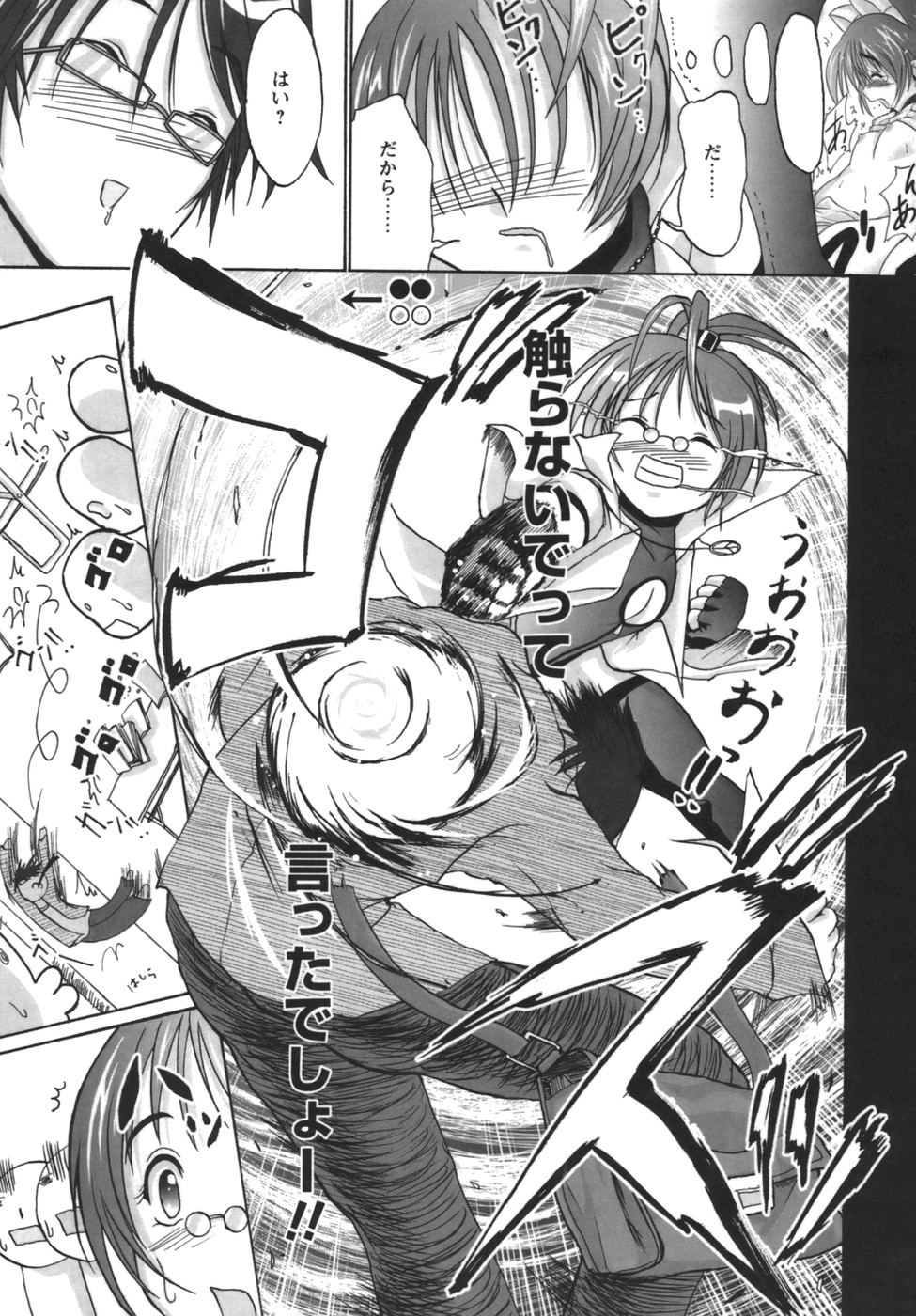 [あまのがみだい] 誇大妄想淫乱娘