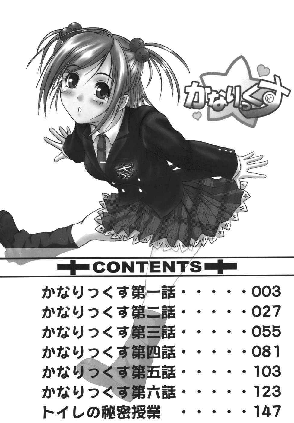 [あまのがみだい] 誇大妄想淫乱娘