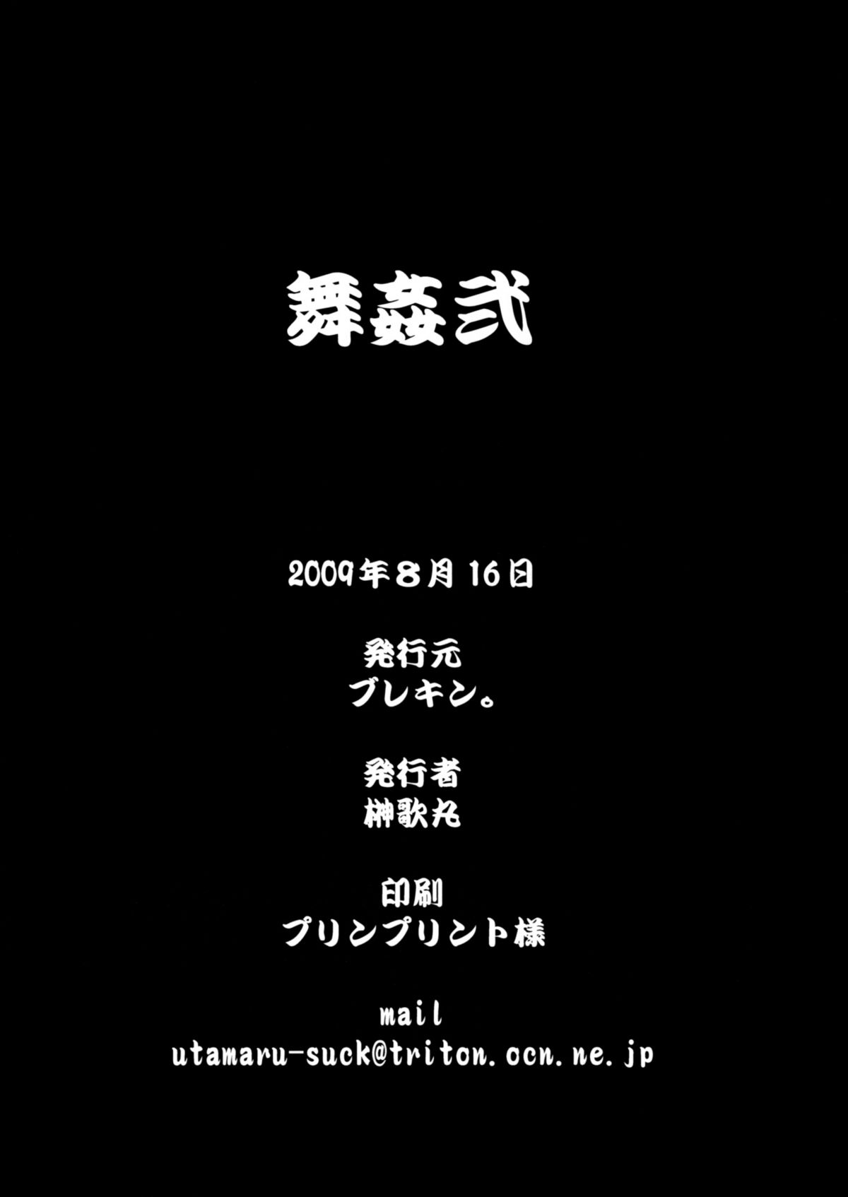 (C76) [Breakin' Bakery (榊歌丸)] 舞姦 弐 (キング・オブ・ファイターズ)