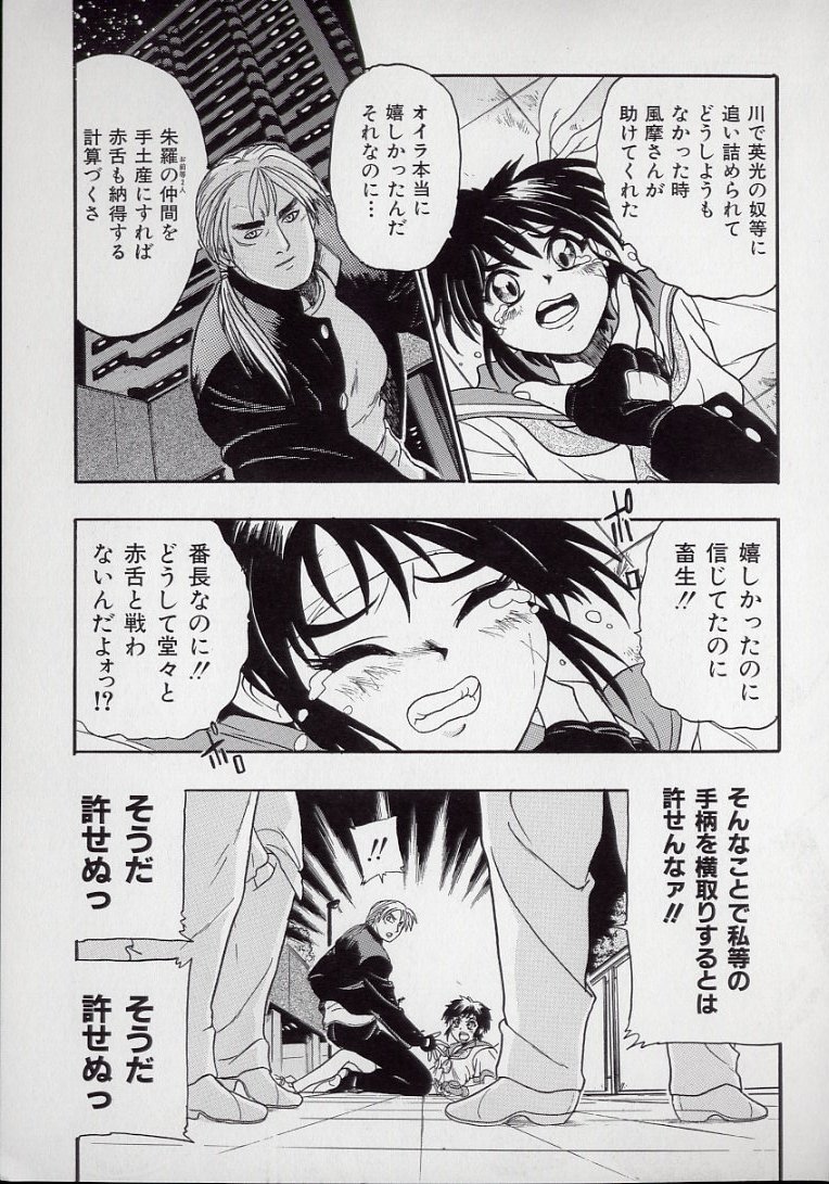 [歓喜天] 鋼鉄番長伝 紅のSYURA 壱