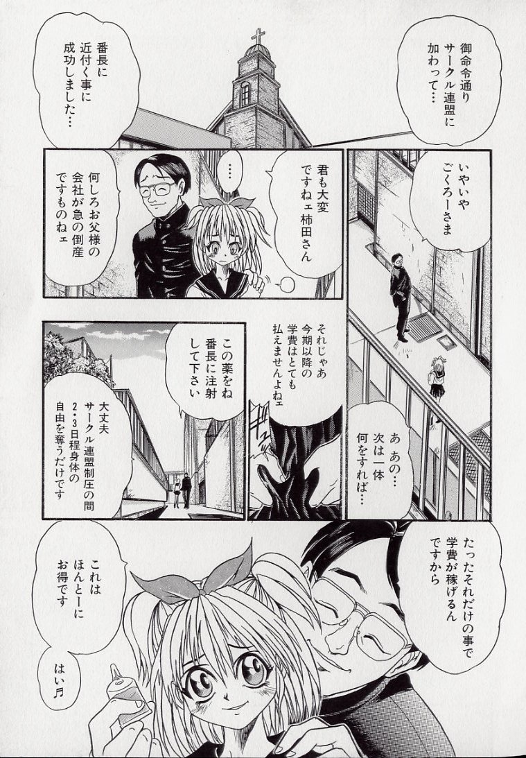 [歓喜天] 鋼鉄番長伝 紅のSYURA 壱