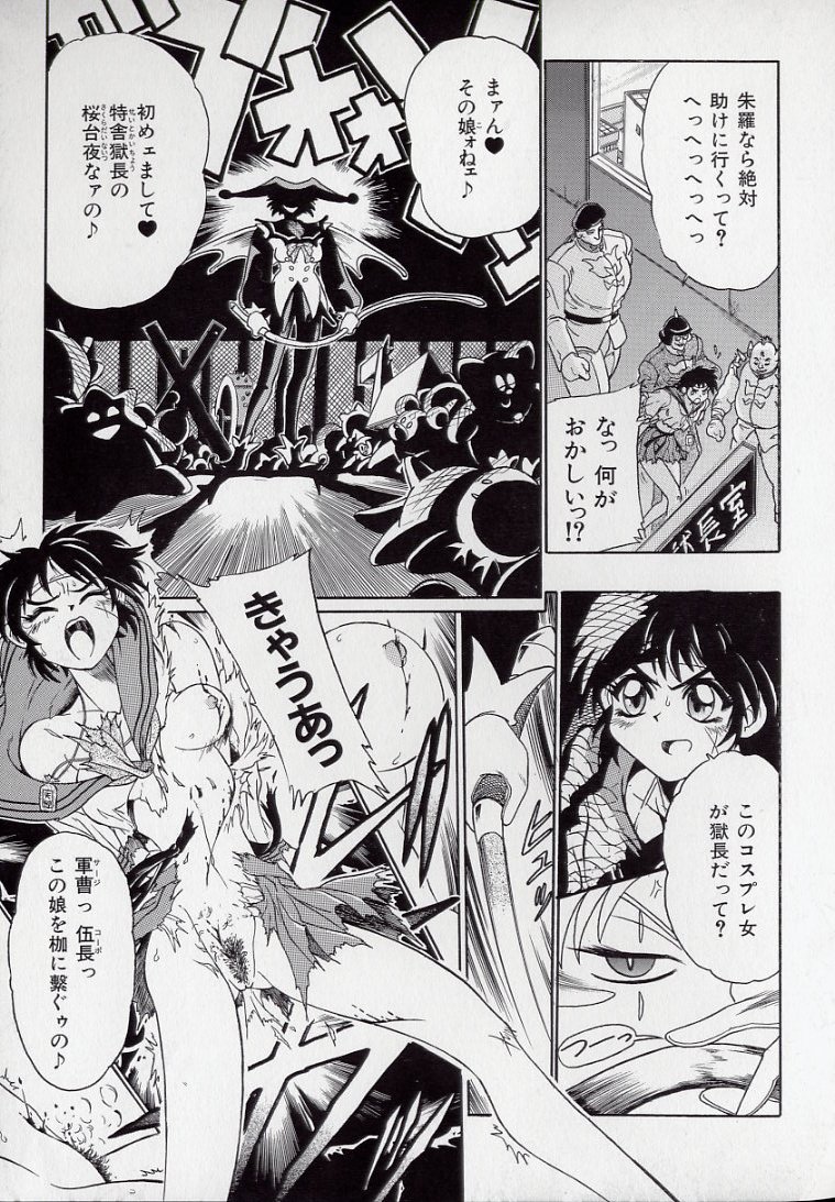 [歓喜天] 鋼鉄番長伝 紅のSYURA 壱