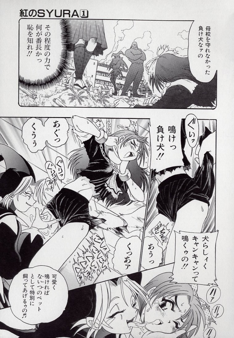 [歓喜天] 鋼鉄番長伝 紅のSYURA 壱